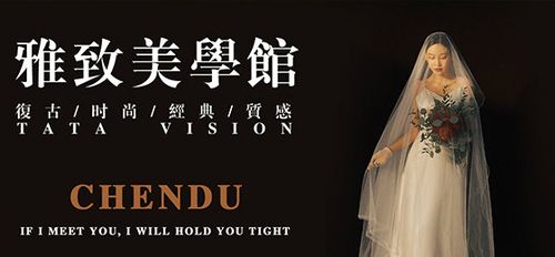 成都婚纱照摄影工作室